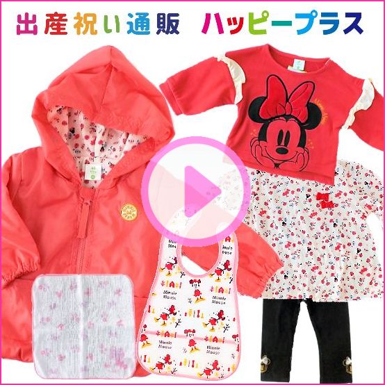Disney baby 女の子出産祝いミニーマウスベビー服セット