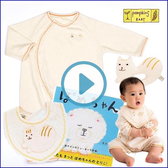 pompkins 男の子出産祝い 日本製ベビー服シマリス（ホワイト）セット