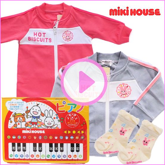 ミキハウス女の子出産祝い　ジャージ素材ベビー服とポカポカフレンズのおんがくえほん　ピアノセット
