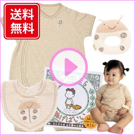 送料無料（沖縄・離島除く）pompkins 女の子出産祝い 日本製ベビー服と絵本「あつかったらぬげばいい」セット
